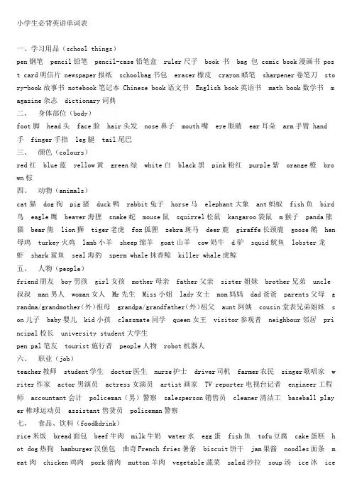 小学生必背英语单词表