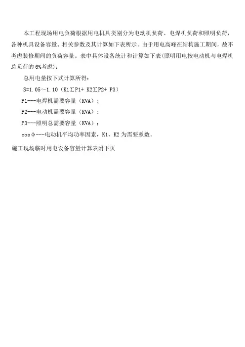 二期容量计算