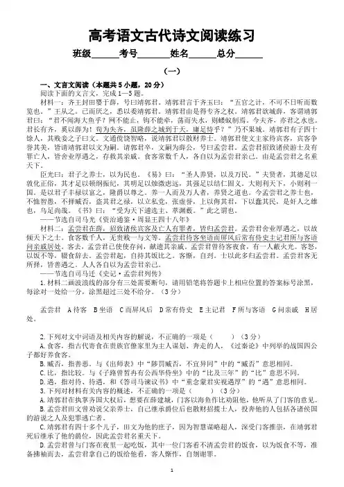 高中语文2024届高考复习古代诗文阅读专项练习16(共两组,附参考答案)