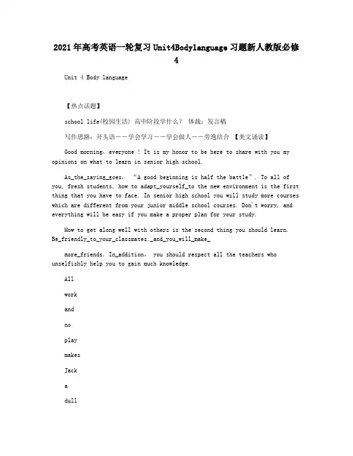 2021年高考英语一轮复习Unit4Bodylanguage习题新人教版必修4