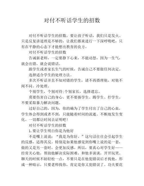对付不听话学生的招数