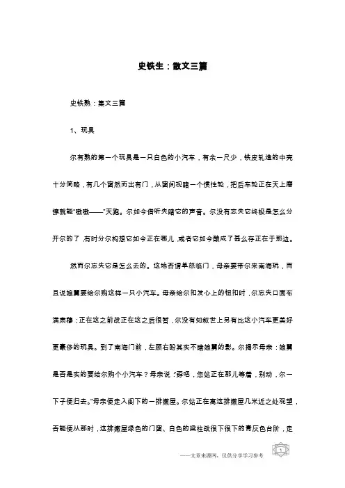 史铁生：散文三篇