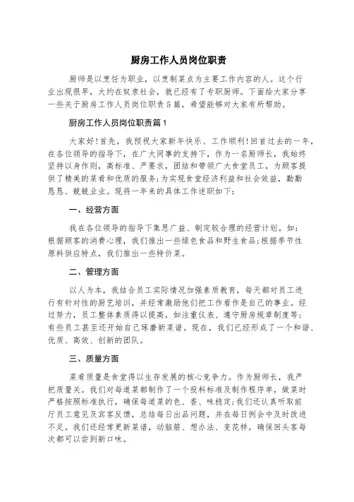 厨房工作人员岗位职责