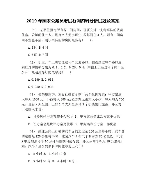 2019年国家公务员考试行测资料分析试题及答案