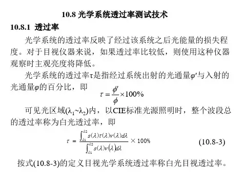 光电技术4版课件2018 (25)[23页]