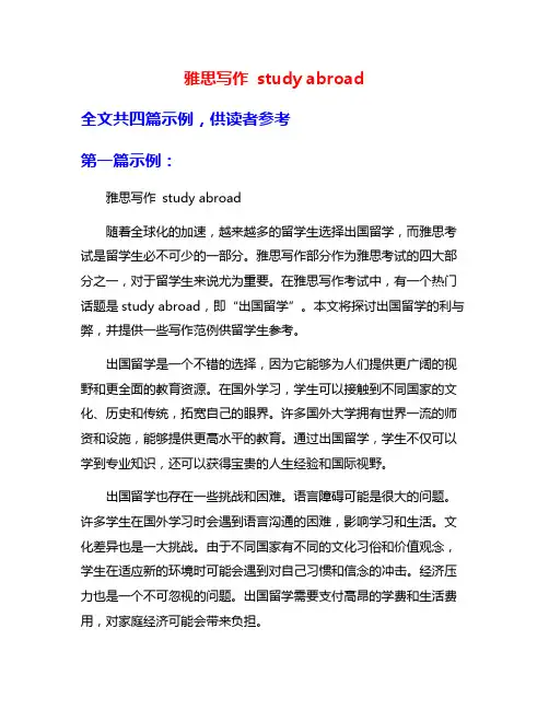 雅思写作 study abroad