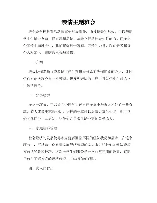亲情主题班会