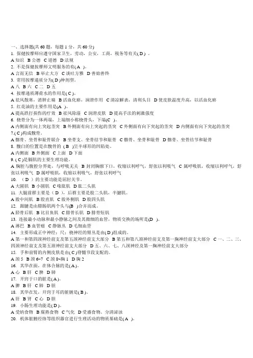保健按摩师模拟题初级三