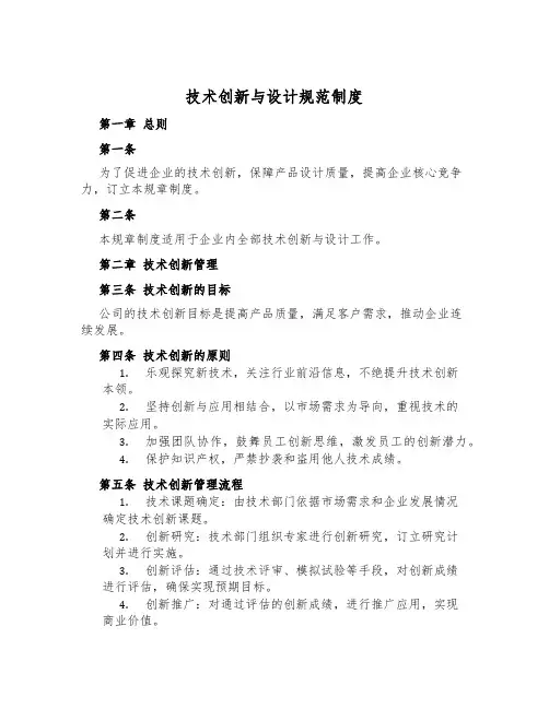 技术创新与设计规范制度