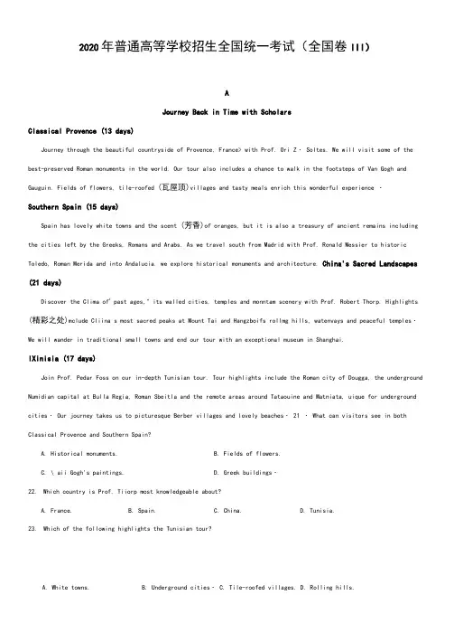 2020年高考英语全国卷3翻译版