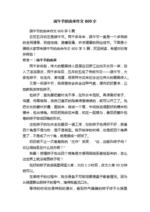 端午节的由来作文600字