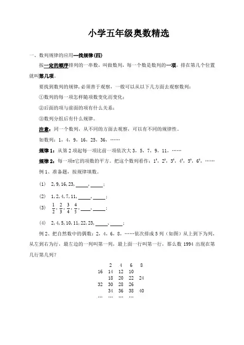 小学五年级奥数练习找规律