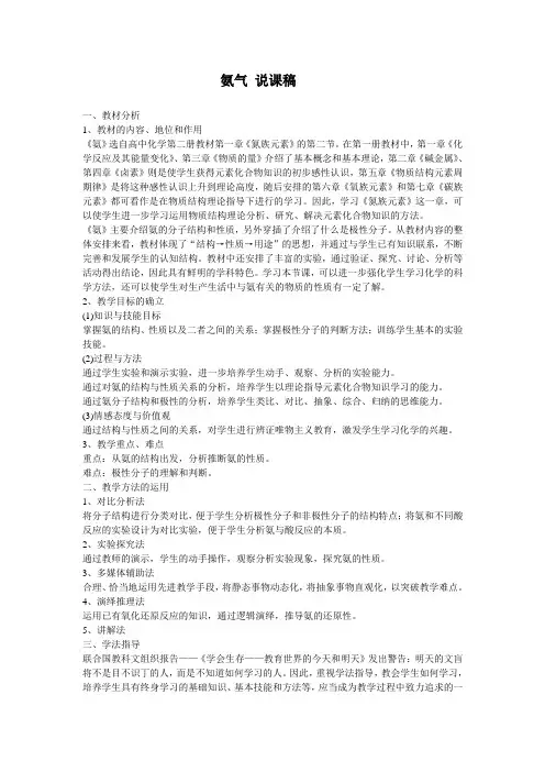 氨气 说课稿