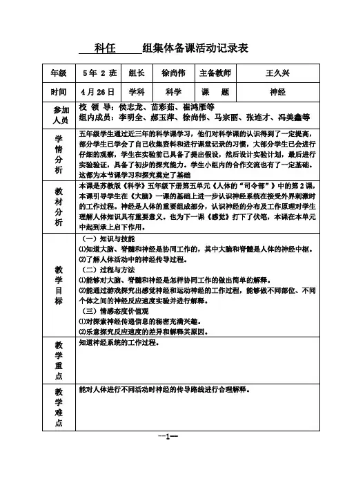 组集体备课活动记录表2017、3(2)