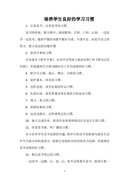 培养学生良好的学习习惯