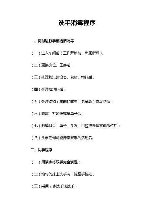 洗手消毒程序