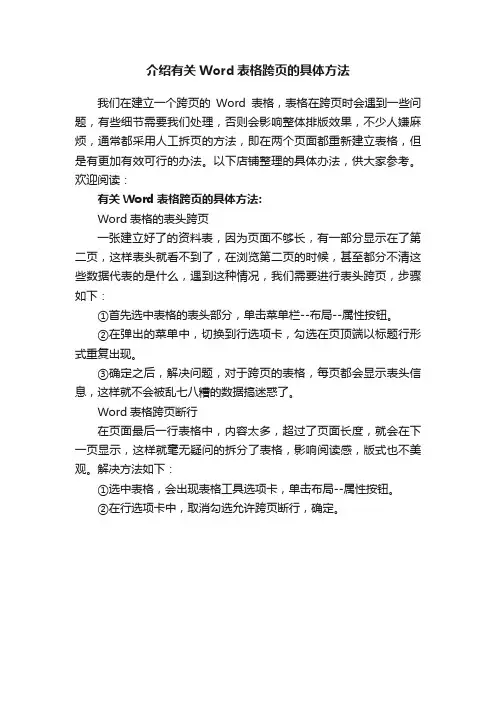 介绍有关Word表格跨页的具体方法