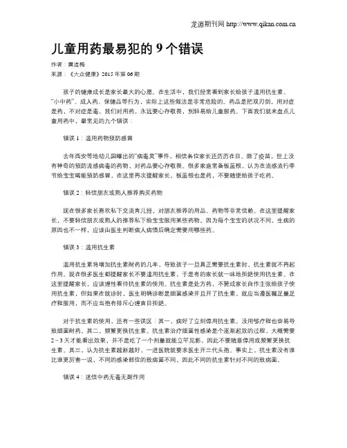 儿童用药最易犯的9个错误