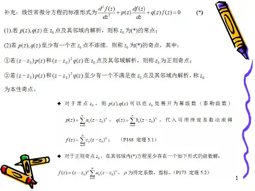 贝塞尔方程勒让德方程PPT课件