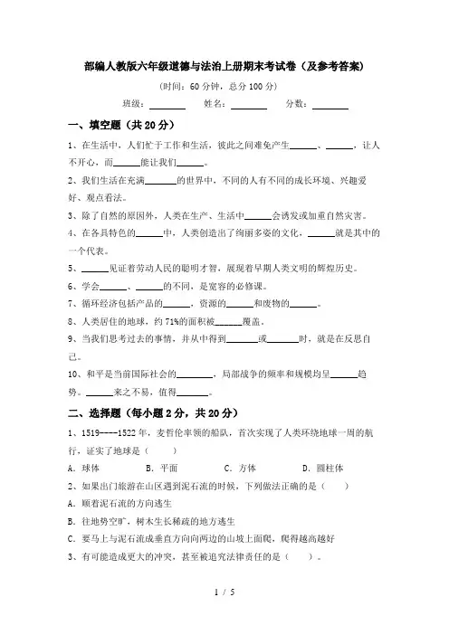 部编人教版六年级道德与法治上册期末考试卷(及参考答案)