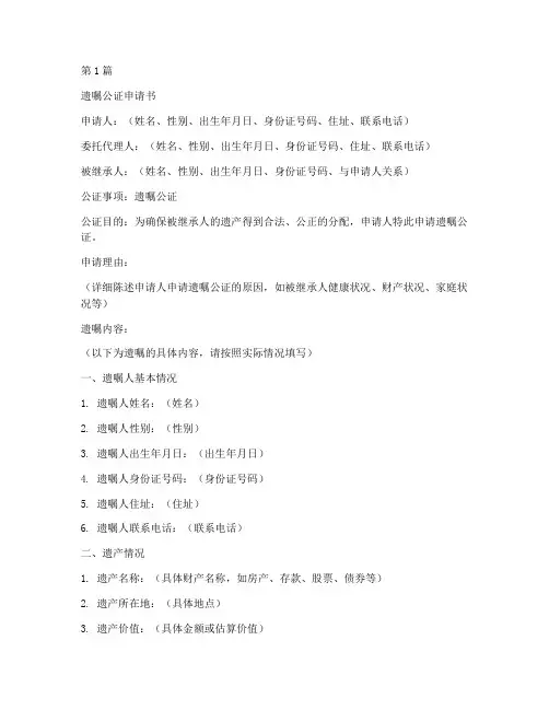 遗嘱公证标准范本(3篇)
