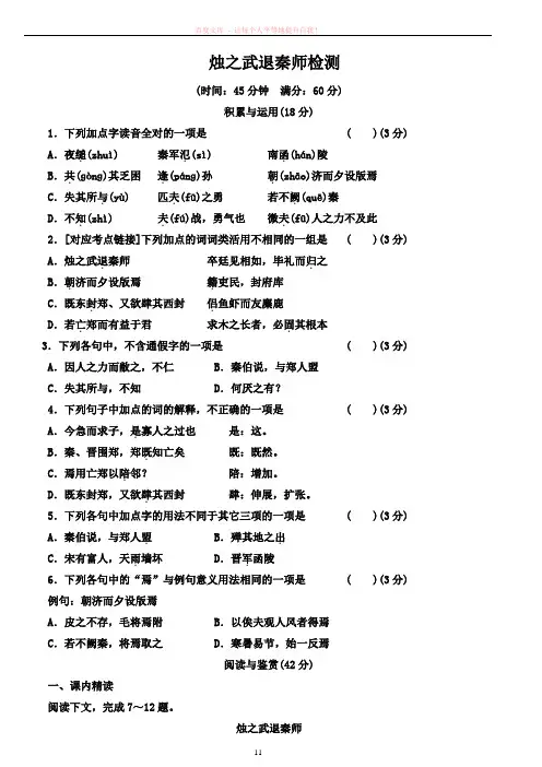 烛之武退秦师检测文档