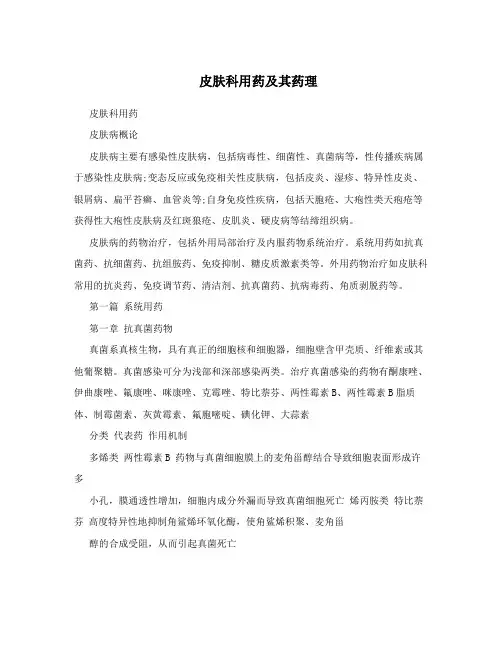 皮肤科用药及其药理
