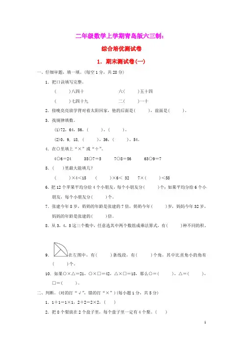二年级数学上学期期末测试卷一青岛版六三制(含答案)