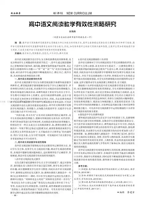 高中语文阅读教学有效性策略研究