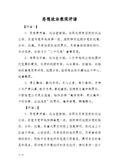 思想政治表现评语