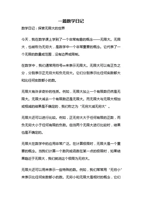 一篇数学日记