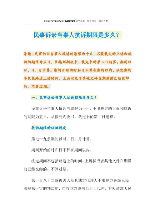 民事诉讼当事人抗诉期限是多久？