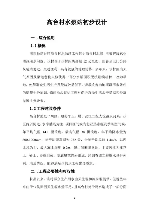 高台灌溉工程设计报告