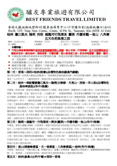 桂林漓江风光阳朔西街遇龙河竹筏漂流灵渠丹霞奇观—峎山八角寨五天自然风情之旅