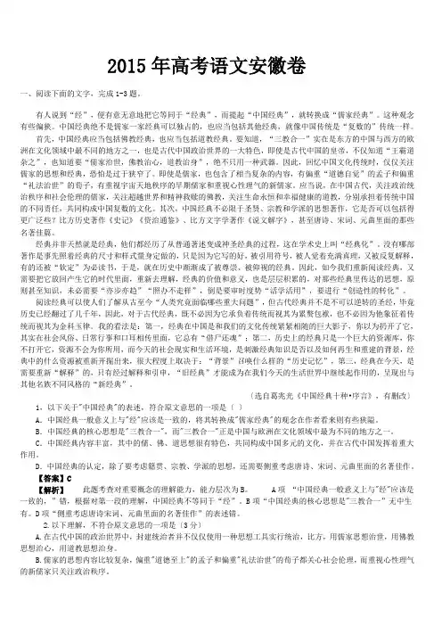 2015年安徽高考语文试卷参考答案及解析