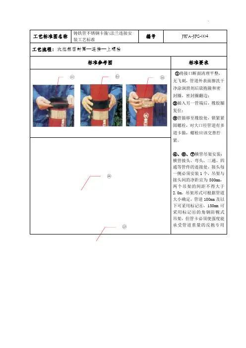 铸铁管道不锈钢卡箍法兰连接安装工艺标准