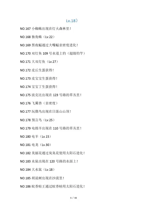 口袋红宝石386全精灵