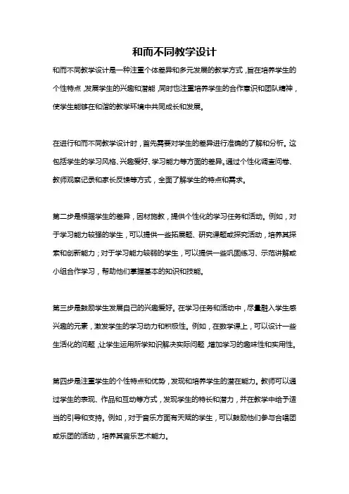 和而不同教学设计