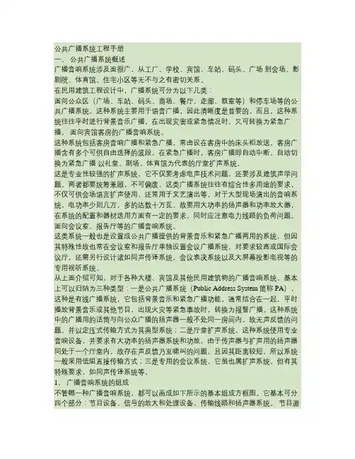 公共广播系统工程手册剖析