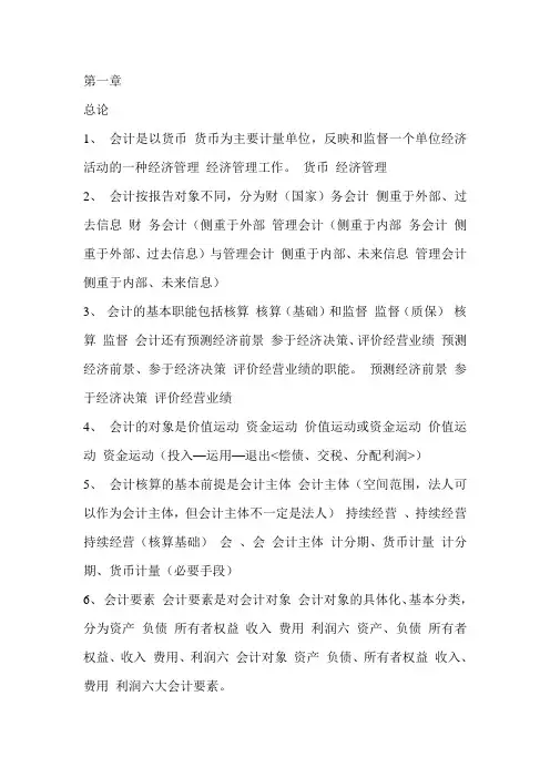 2012会计基础重点讲解