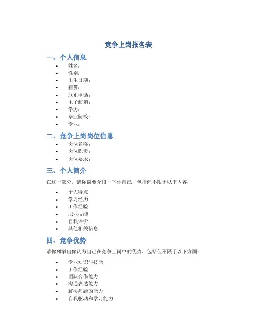 竞争上岗报名表