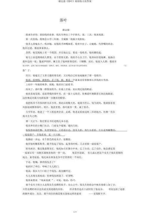 谢志强《落叶》阅读练习及答案