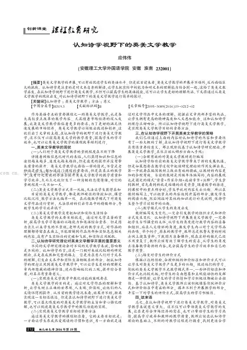 认知诗学视“下的英美文学教学