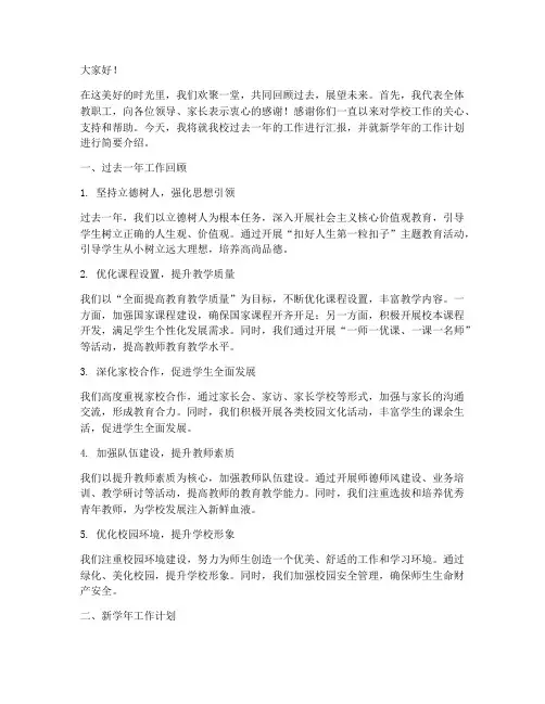 小学校长汇报工作发言稿