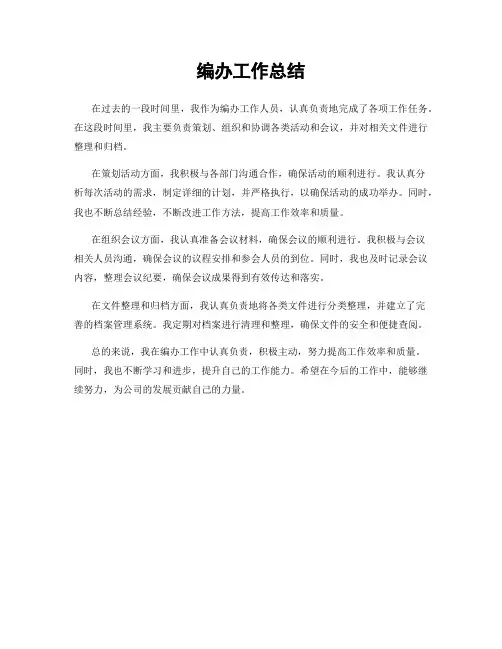 编办工作总结