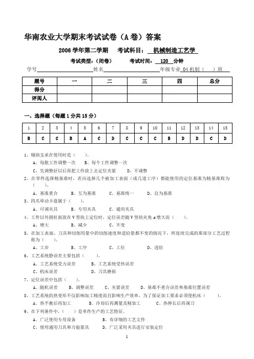 机械制造工艺学期末考试试卷答案