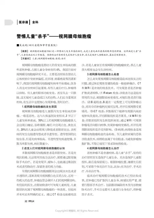 警惕儿童“杀手”———视网膜母细胞瘤