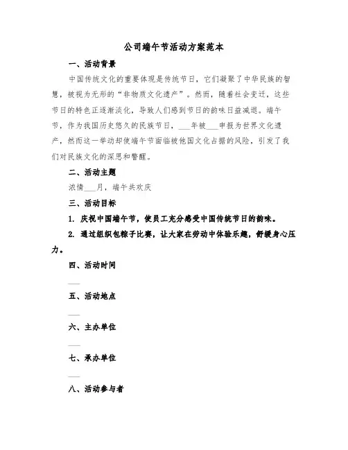 公司端午节活动方案范本（六篇）