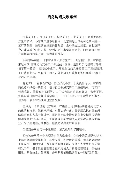 商务沟通失败案例