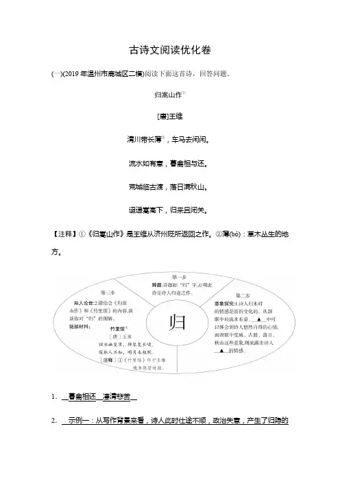 2019秋人教部编版九年级语文同步测试试题：古诗文阅读优化卷